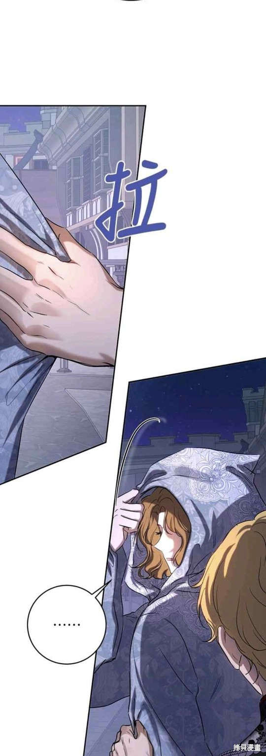 皇女，一朵疯狂绽放的花 第45话 第9页