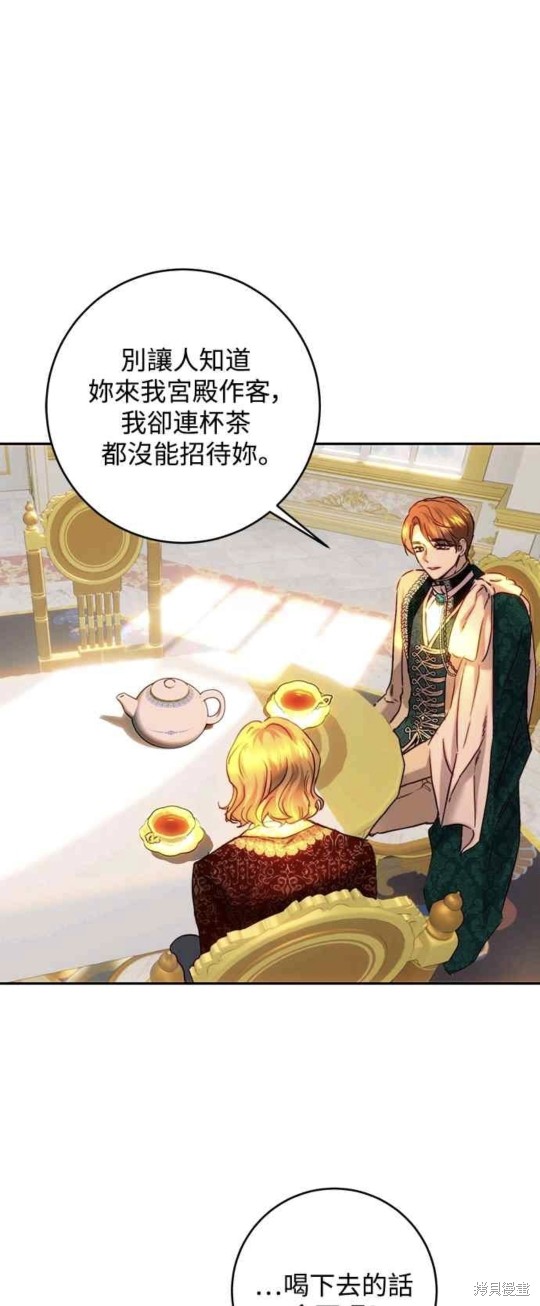 皇女，一朵疯狂绽放的花 第48话 第11页