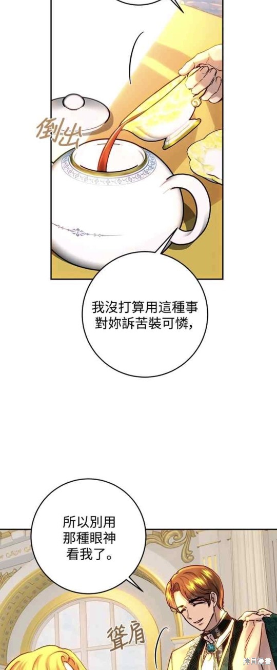 皇女，一朵疯狂绽放的花 第48话 第15页