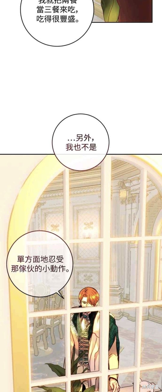 皇女，一朵疯狂绽放的花 第48话 第18页