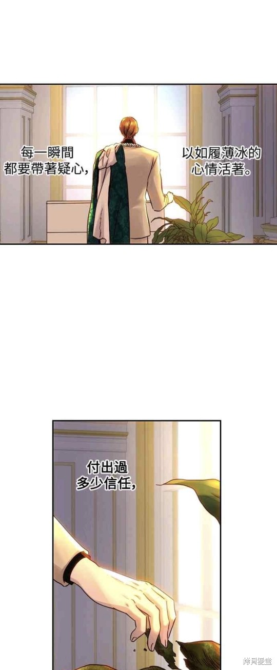 皇女，一朵疯狂绽放的花 第48话 第24页