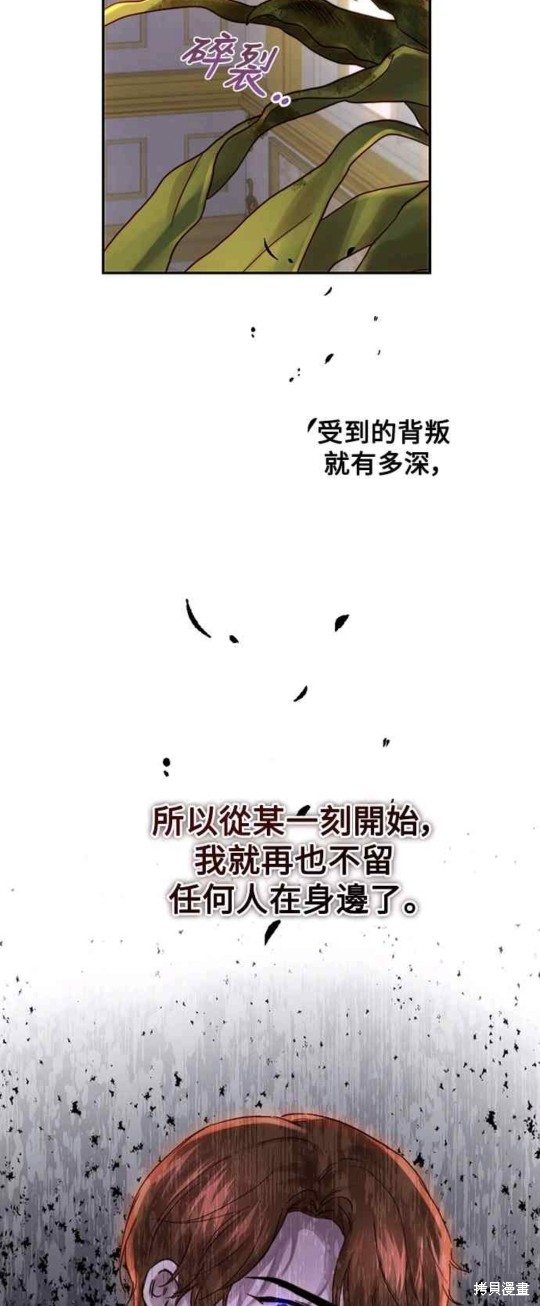 皇女，一朵疯狂绽放的花 第48话 第25页