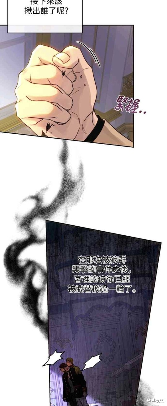 皇女，一朵疯狂绽放的花 第48话 第27页