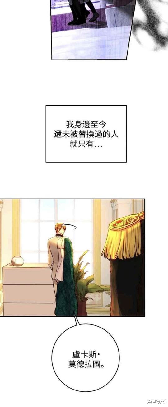 皇女，一朵疯狂绽放的花 第48话 第28页