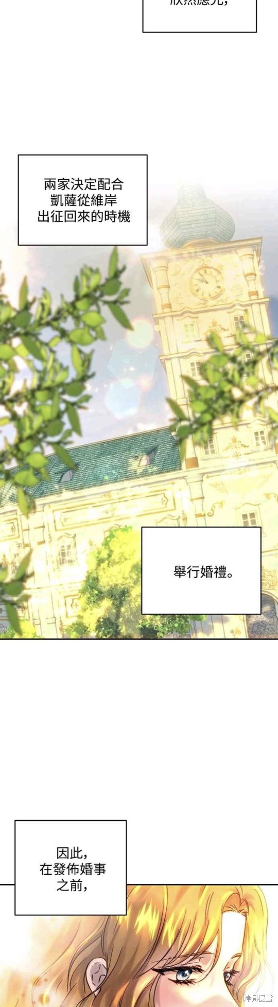 皇女，一朵疯狂绽放的花 第48话 第32页