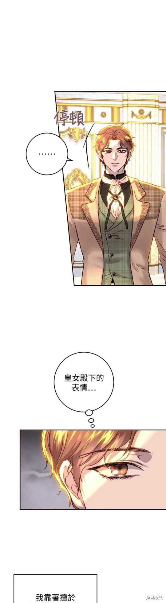 皇女，一朵疯狂绽放的花 第48话 第35页