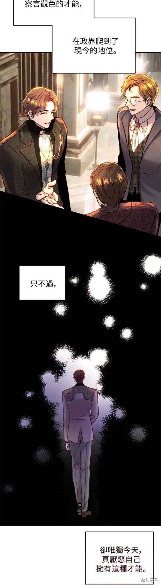 皇女，一朵疯狂绽放的花 第48话 第36页