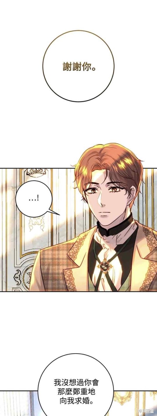 皇女，一朵疯狂绽放的花 第48话 第45页
