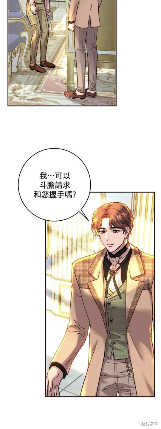 皇女，一朵疯狂绽放的花 第48话 第50页