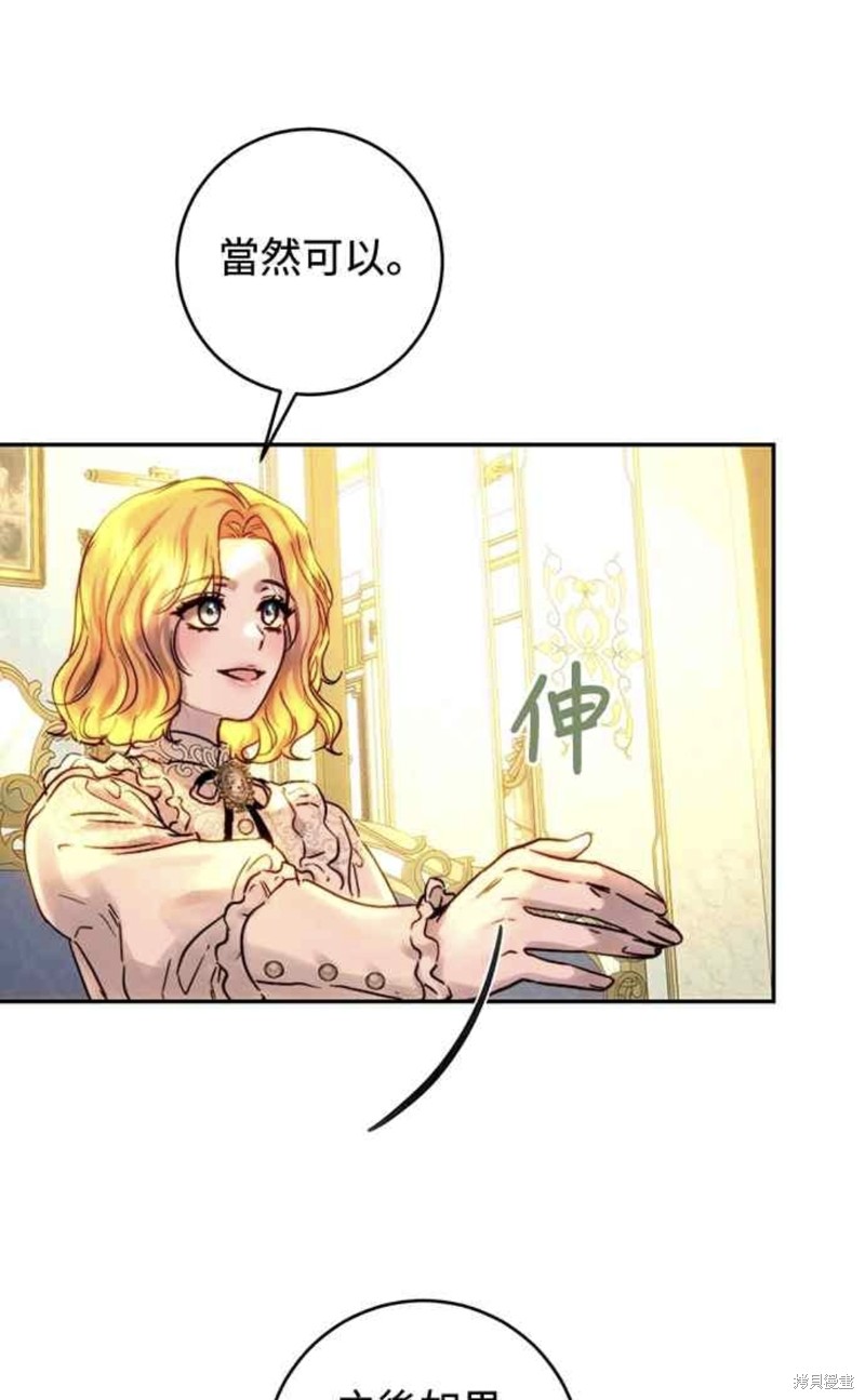 皇女，一朵疯狂绽放的花 第48话 第51页