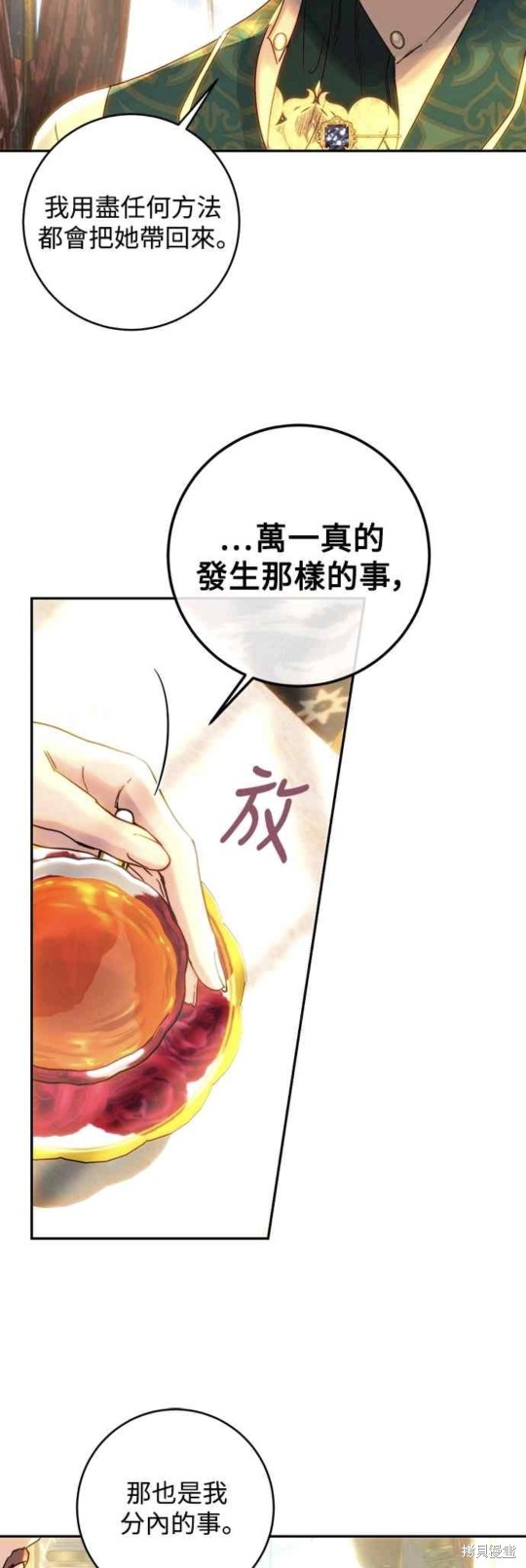 皇女，一朵疯狂绽放的花 第49话 第12页