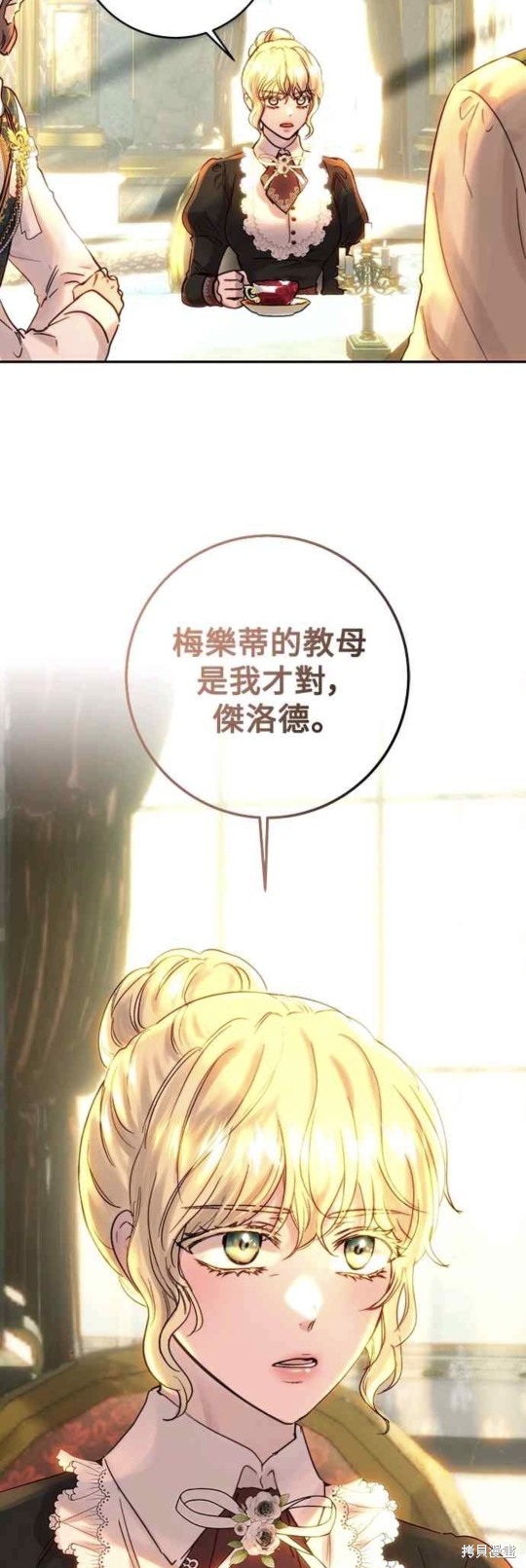 皇女，一朵疯狂绽放的花 第49话 第13页