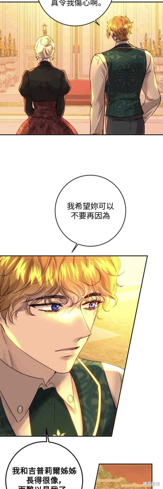 皇女，一朵疯狂绽放的花 第49话 第19页
