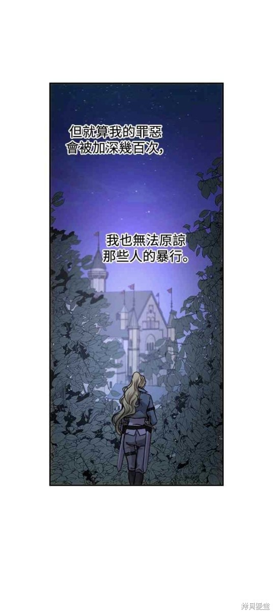 皇女，一朵疯狂绽放的花 第49话 第50页