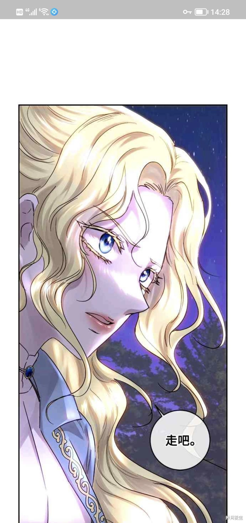 皇女，一朵疯狂绽放的花 第49话 第51页