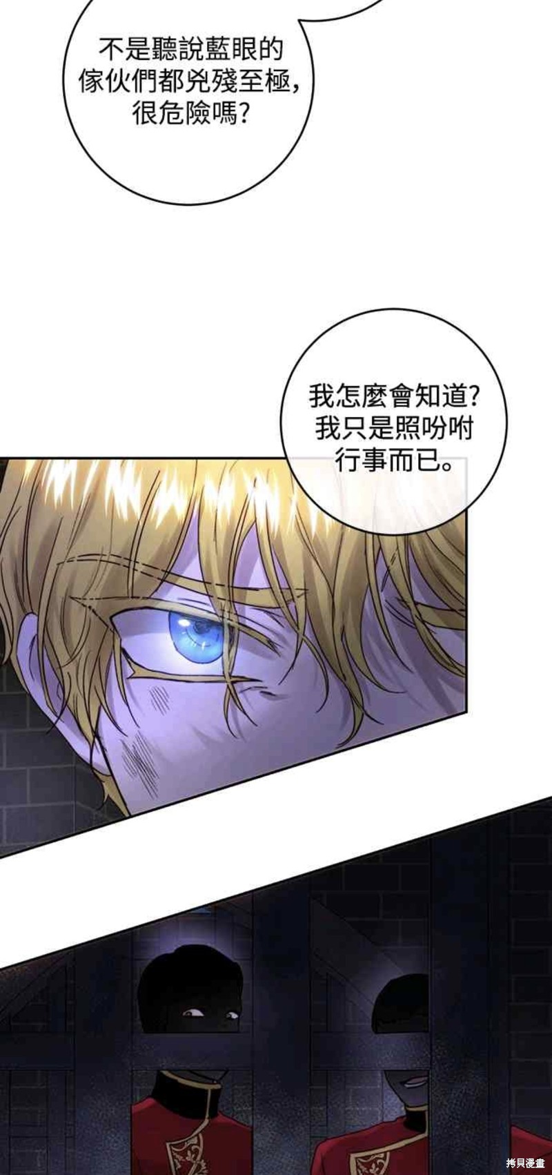 皇女，一朵疯狂绽放的花 第49话 第54页