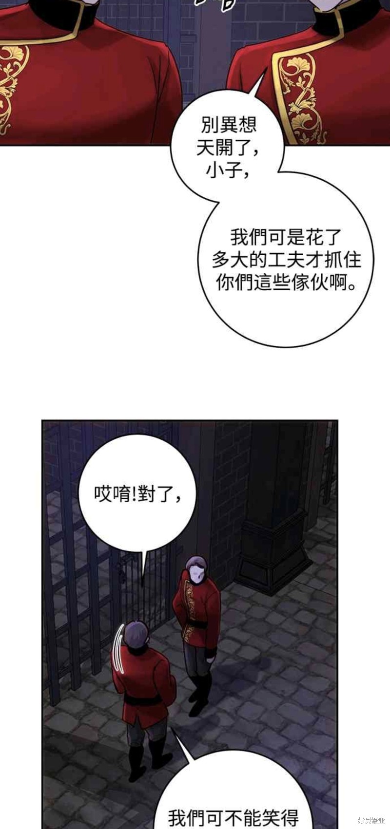 皇女，一朵疯狂绽放的花 第49话 第57页