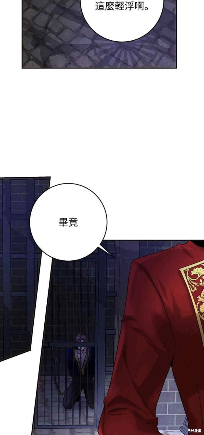 皇女，一朵疯狂绽放的花 第49话 第58页
