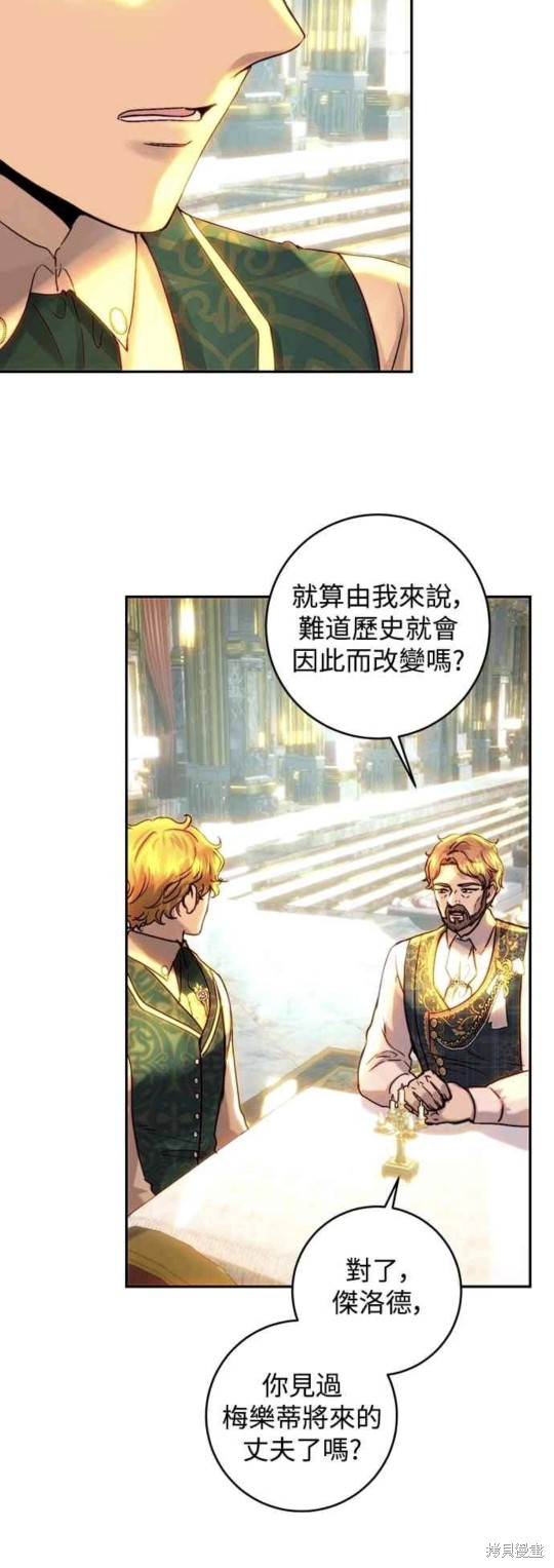 皇女，一朵疯狂绽放的花 第49话 第10页