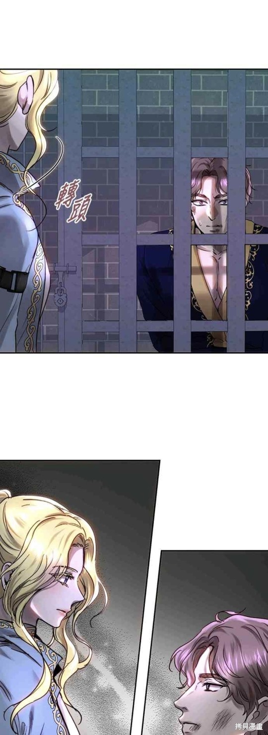 皇女，一朵疯狂绽放的花 第50话 第21页