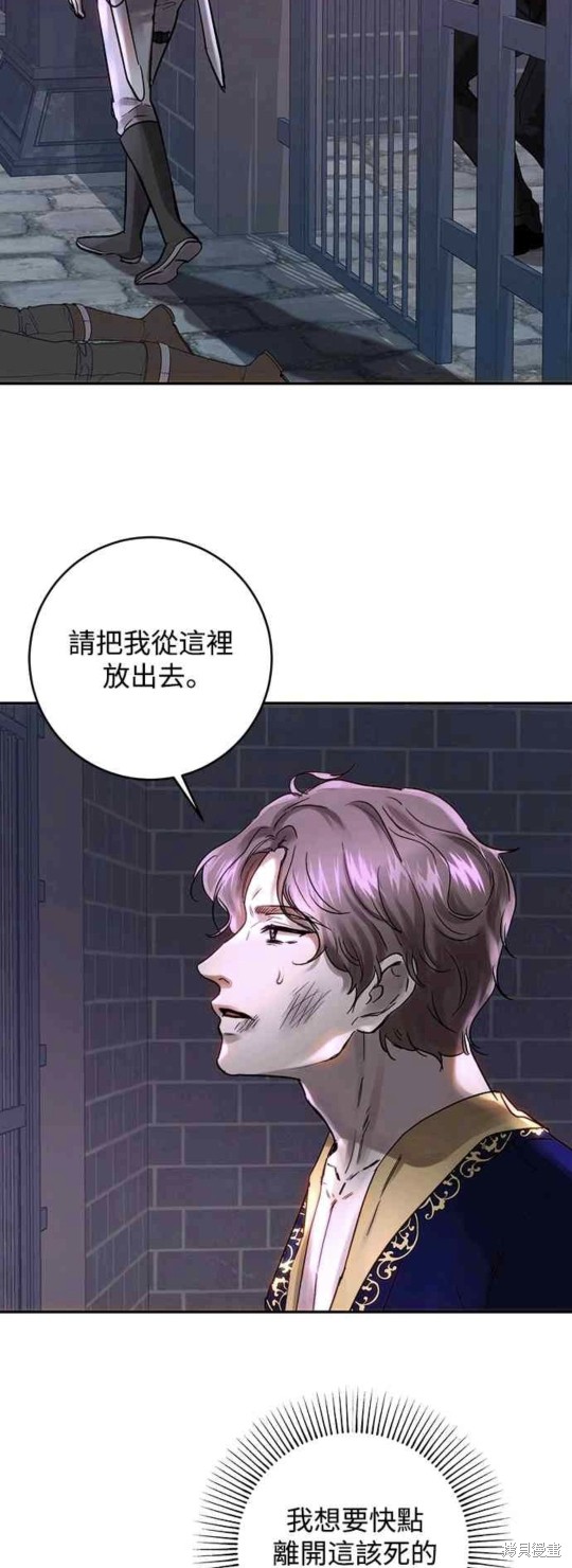 皇女，一朵疯狂绽放的花 第50话 第26页