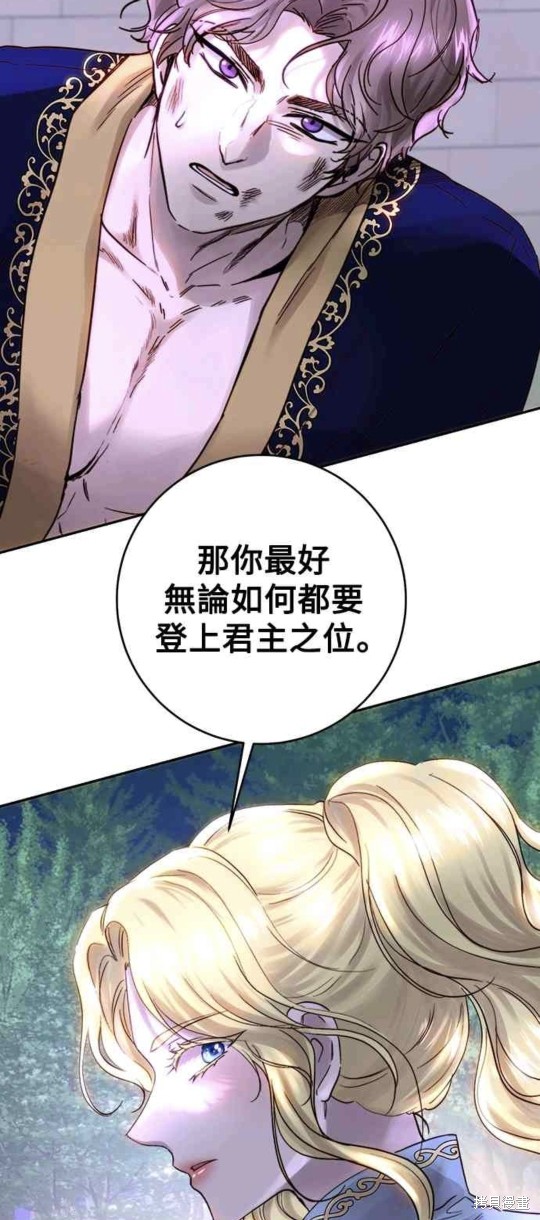皇女，一朵疯狂绽放的花 第51话 第14页