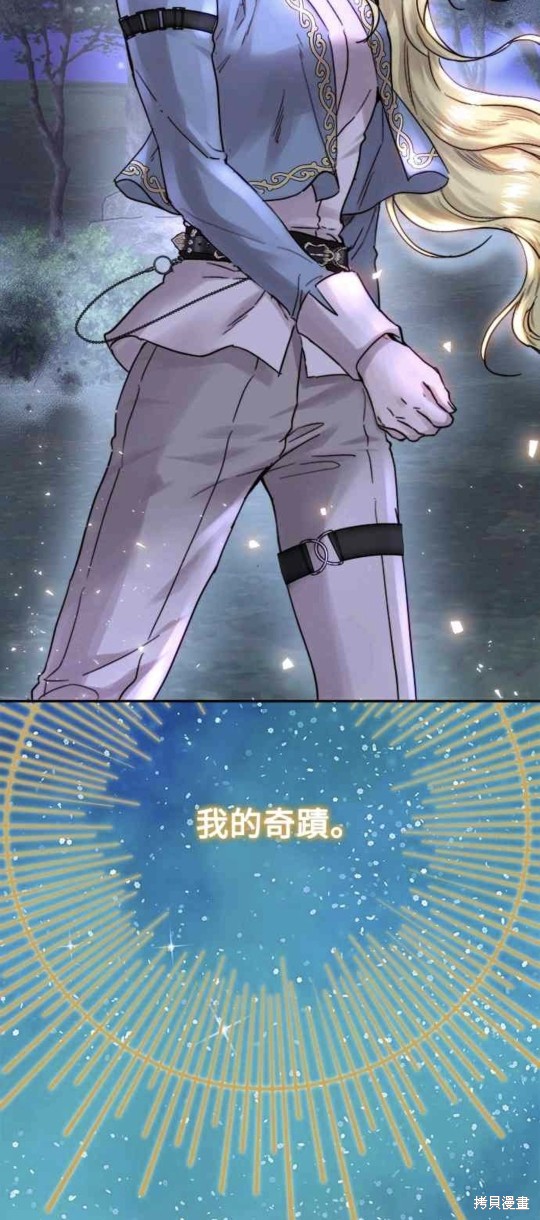 皇女，一朵疯狂绽放的花 第51话 第19页