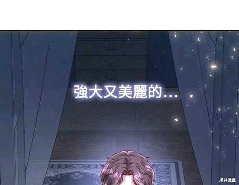 皇女，一朵疯狂绽放的花 第51话 第51页