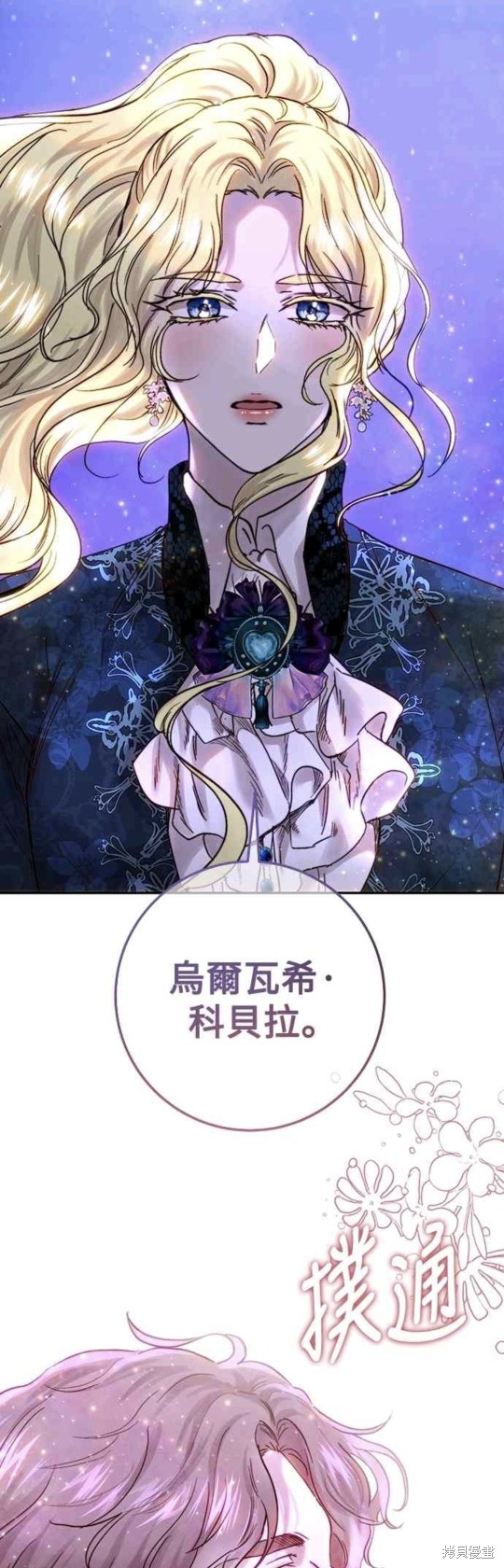 皇女，一朵疯狂绽放的花 第52话 第15页