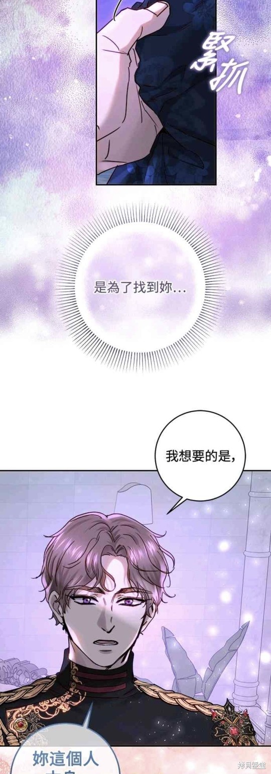 皇女，一朵疯狂绽放的花 第52话 第23页