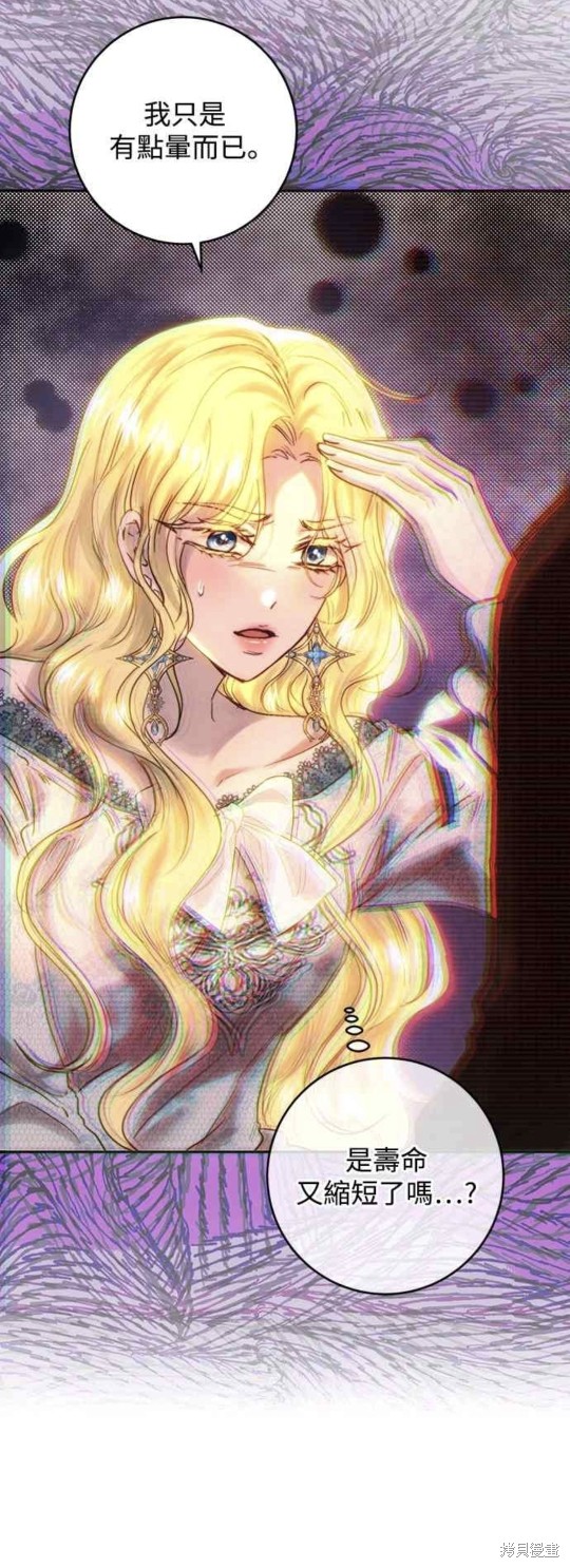 皇女，一朵疯狂绽放的花 第52话 第40页