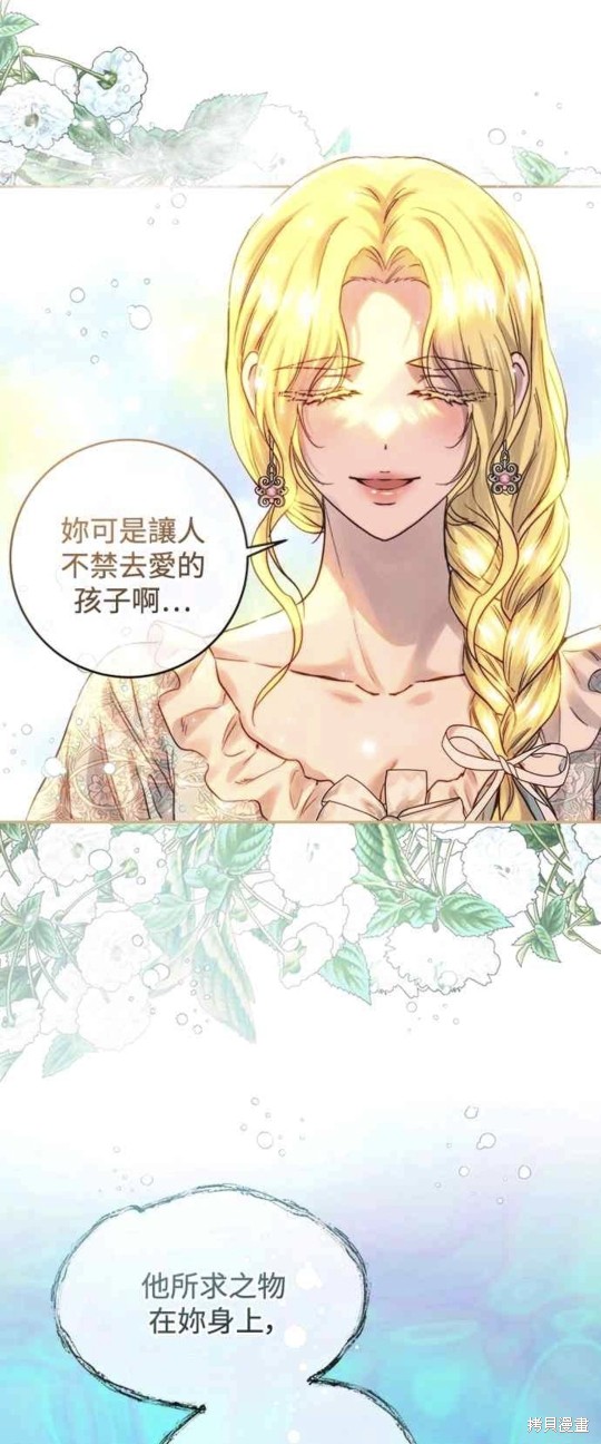 皇女，一朵疯狂绽放的花 第52话 第44页