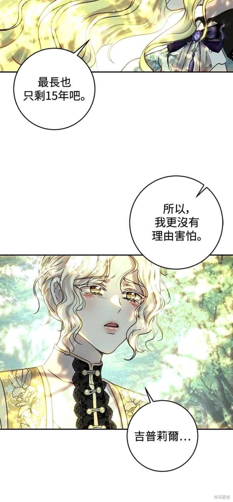 皇女，一朵疯狂绽放的花 第52话 第10页