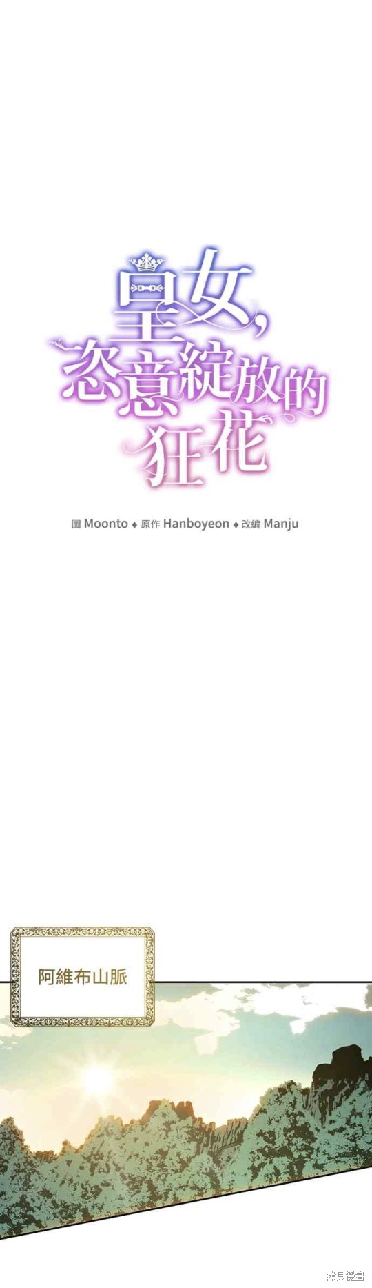 皇女，一朵疯狂绽放的花 第53话 第12页