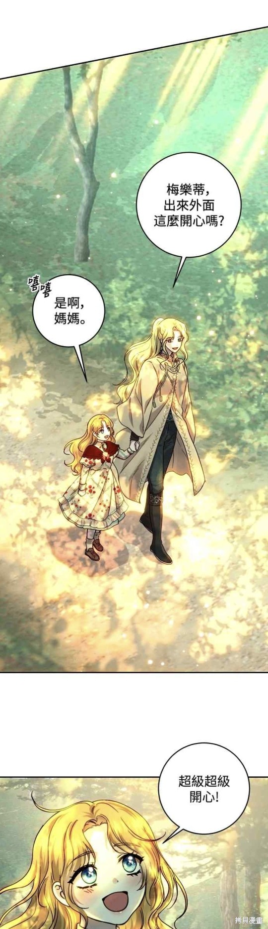 皇女，一朵疯狂绽放的花 第53话 第13页