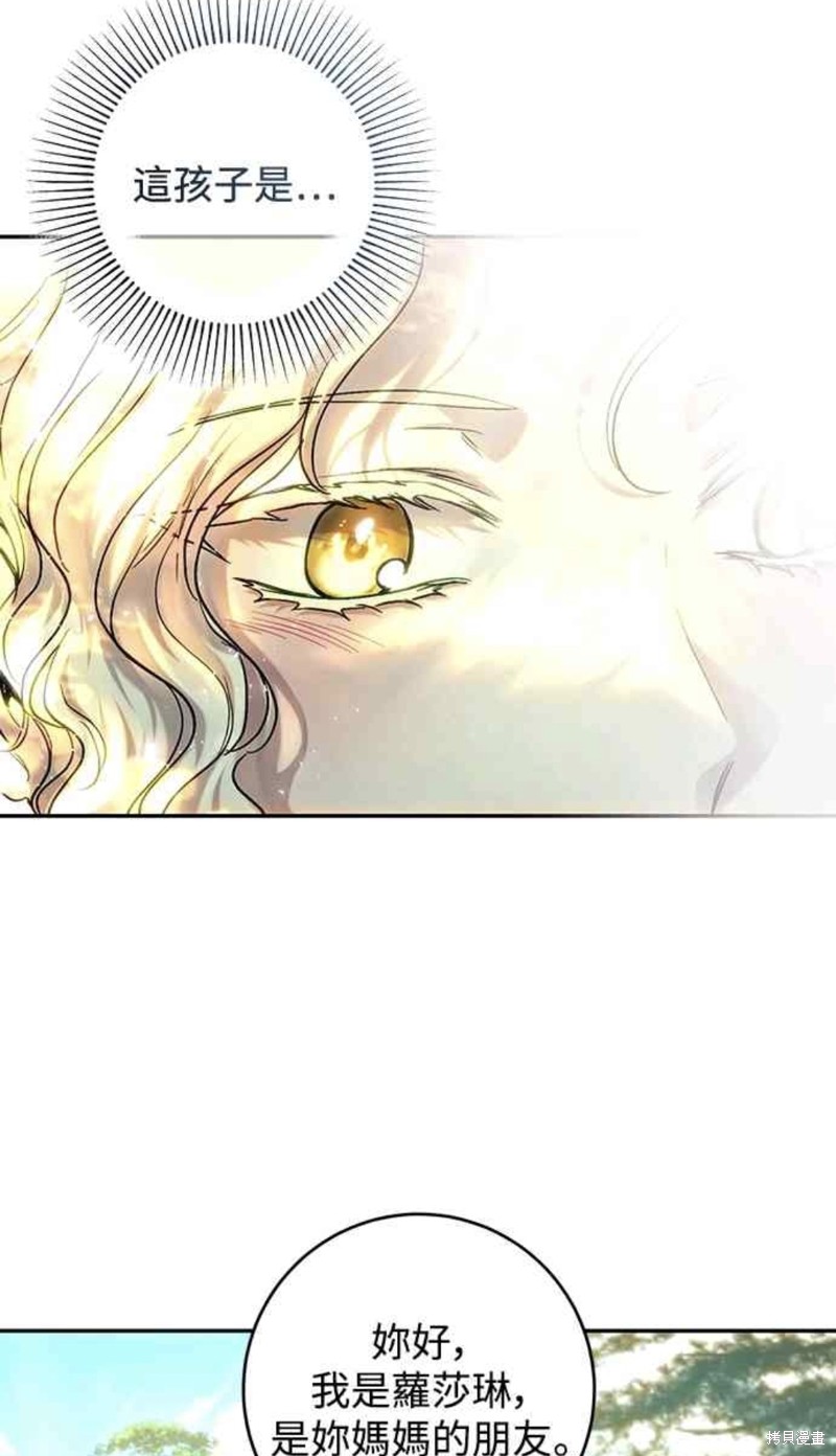 皇女，一朵疯狂绽放的花 第53话 第53页