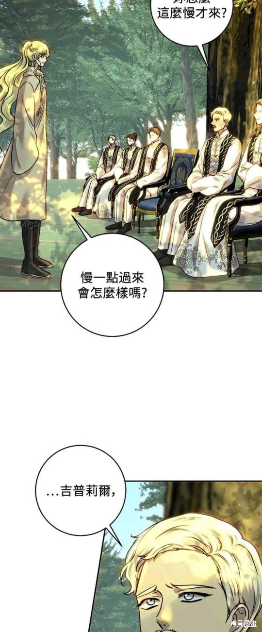 皇女，一朵疯狂绽放的花 第54话 第14页