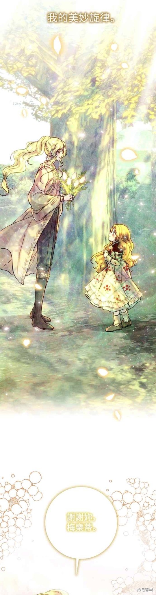 皇女，一朵疯狂绽放的花 第54话 第39页