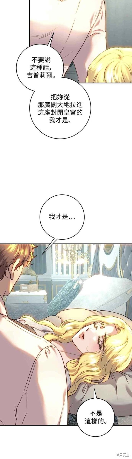 皇女，一朵疯狂绽放的花 第55话 第30页