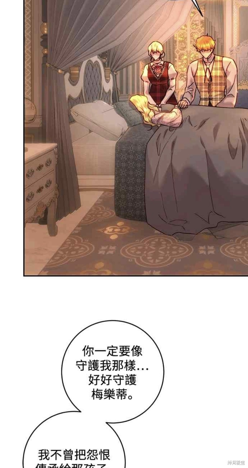 皇女，一朵疯狂绽放的花 第55话 第45页