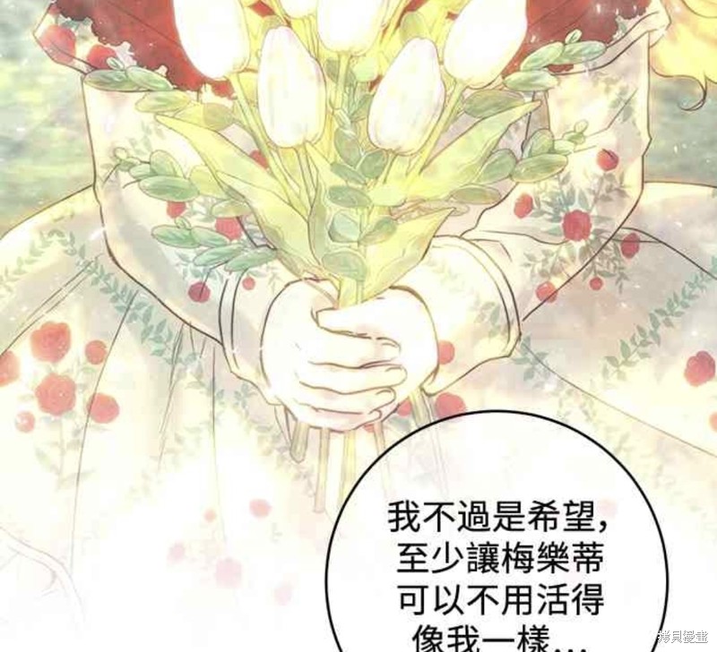 皇女，一朵疯狂绽放的花 第55话 第53页