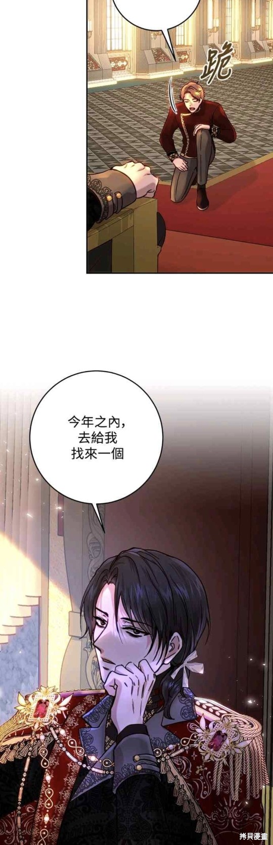 皇女，一朵疯狂绽放的花 第55话 第7页