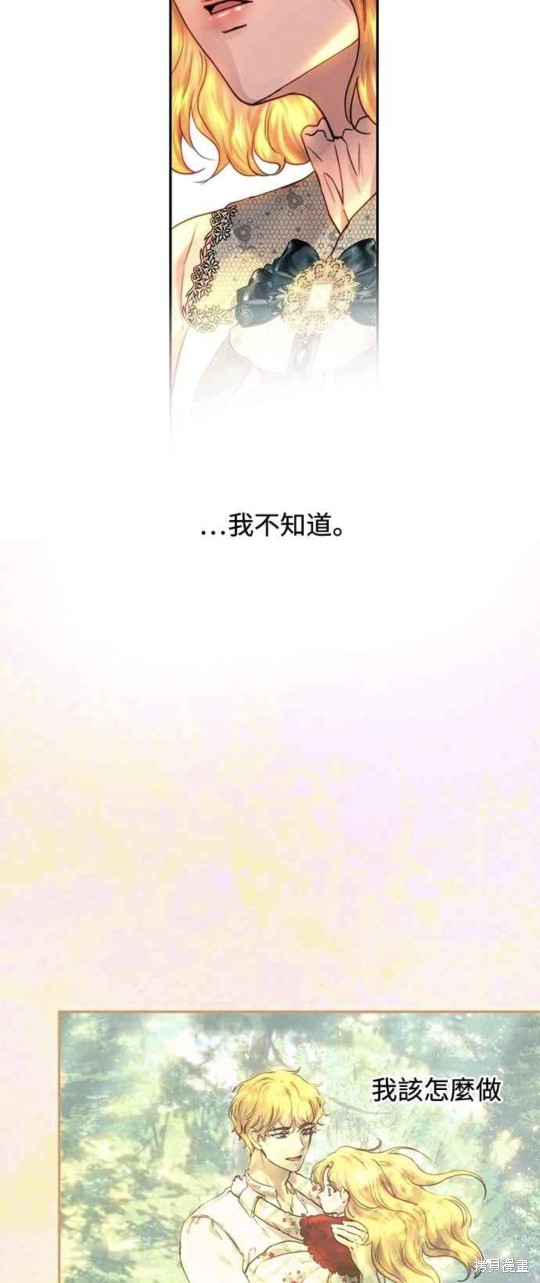 皇女，一朵疯狂绽放的花 第56话 第38页