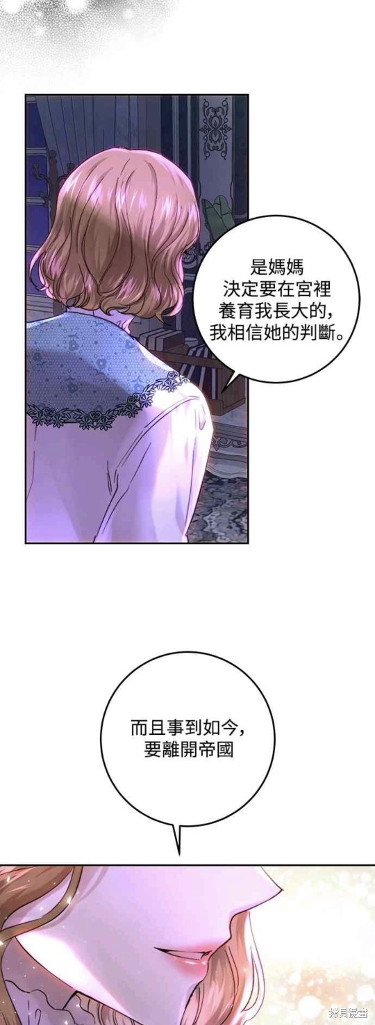 皇女，一朵疯狂绽放的花 第57话 第34页