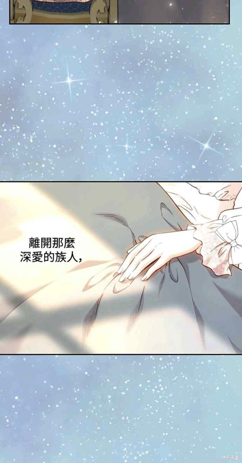 皇女，一朵疯狂绽放的花 第57话 第5页