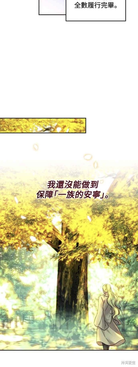 皇女，一朵疯狂绽放的花 第57话 第42页