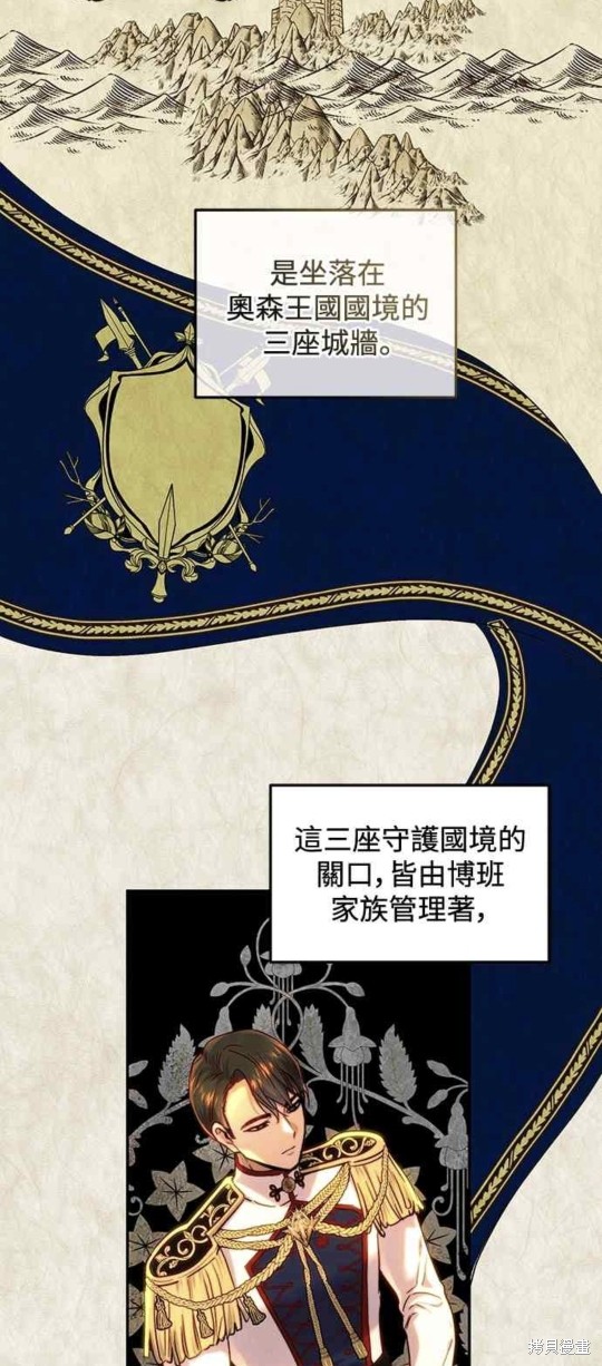 皇女，一朵疯狂绽放的花 第58话 第2页
