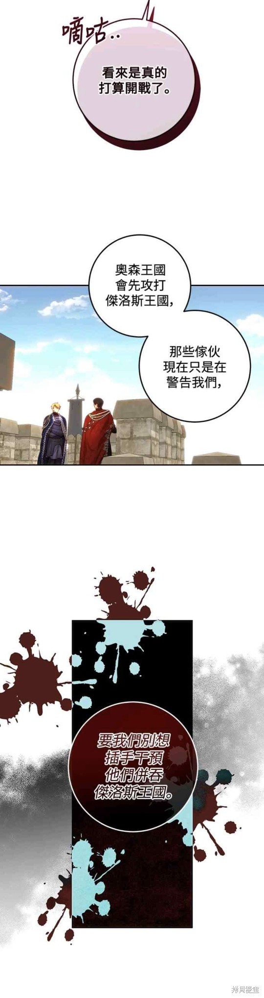 皇女，一朵疯狂绽放的花 第58话 第14页