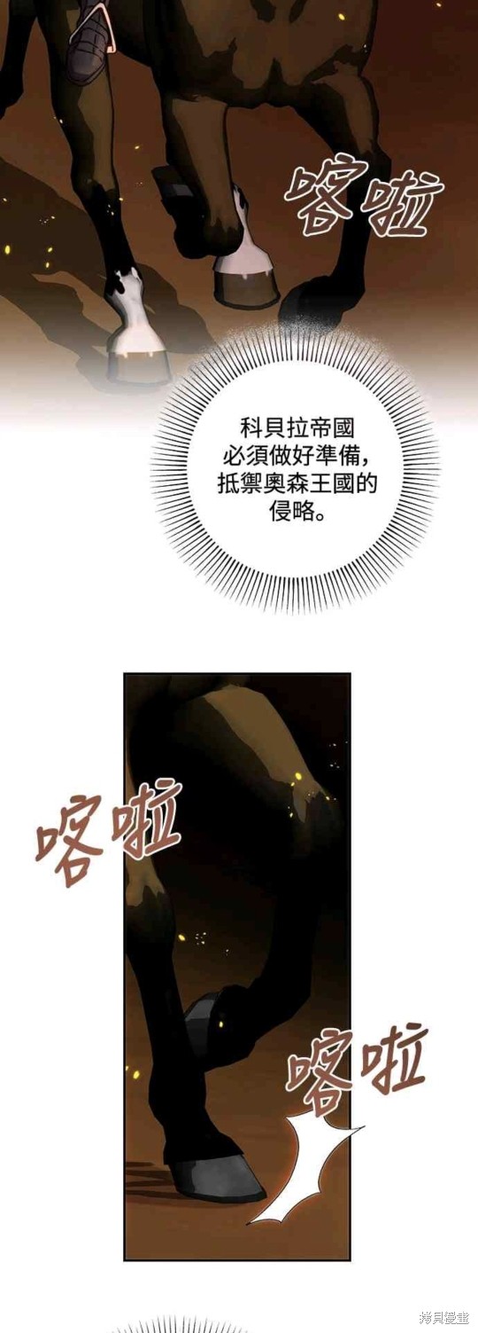 皇女，一朵疯狂绽放的花 第58话 第34页