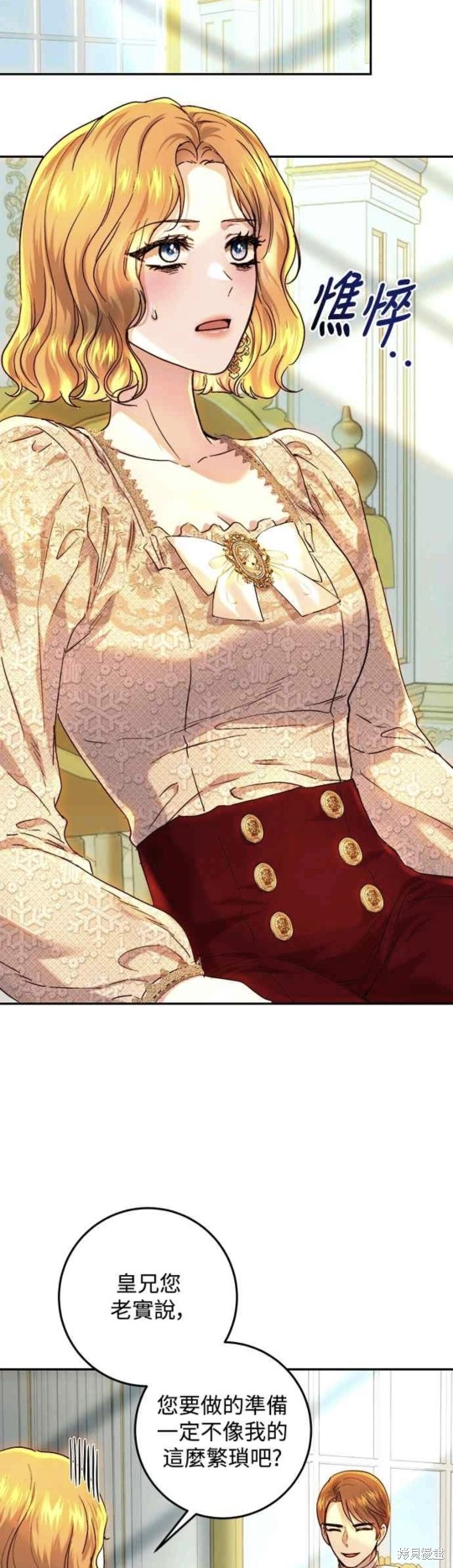 皇女，一朵疯狂绽放的花 第58话 第42页